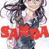 板垣巴留『SANDA』その６（５巻感想）