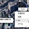Googleマップが「空から日本を見てみよう」に