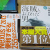 海賊と呼ばれた男 / 百田尚樹