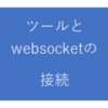 【配信ツール】ぱにぱにツールの導入の仕方