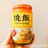 178円で10人前？！話題の業スー｢チャーハンの素」の味がアレを超えていた！