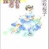 １３５冊目　「手焼き煎餅の密室」　谷原秋桜子