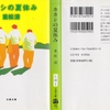 重松清の『カカシの夏休み』を読んだ