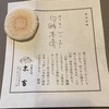 京都菓子