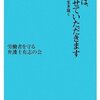 解雇規制撤廃で損する人、得する人