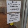 明日国家資格キャリアコンサルタント実技面接試験に臨まれる受験生様へ。