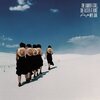 Wye Oak 「The Louder I Call, The Faster It Runs」