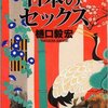 樋口毅宏論、鞘から抜かれた切れない刀の趣を楽しむ稀有な作家「愛される資格」「日本のセックス」「民宿雪国」