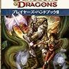 ホビージャパンRPGコンベンション、お疲れさまでした。