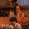 香港映画レビュー&解説「ママの出来事 阿媽有咗第二個 Mama’s affair」