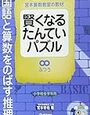 賢くなるたんていパズル　算数と国語を伸ばす推理　ふつう編再開【小1息子】