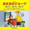 【無限ループ】S01E08Bむいて、むいて、むいて／Curious George, A Peeling Monkey〜 #おさるのジョージ研究室