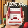 ニンテンドークラシックミニ ファミリーコンピュータがいまだに入手困難な件