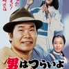 🎬　男はつらいよ　旅と女と寅次郎