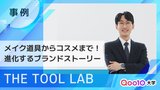 【THE TOOL LAB】メイクアップツールからコスメまで！Qoo10で進化するブランドストーリー