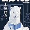 このシロクマさん見たら