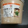 セブンイレブン 広島郷土料理だんご汁 食べてみた！好みがわかれる味