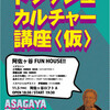 11/5 トラッシュカルチャー講座〈仮〉に出演