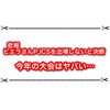 悲報 ビエラさんが2023PJCSに出場しないと決断した件 理由が悲し過ぎる