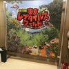 東京レプタイルズワールドレポート 爬虫類との出会い