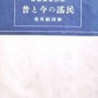 古本夜話907 タイラー『原始文化』 - 出版・読書メモランダム