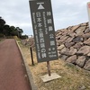 日本本土最西端の堤防は立ち入り禁止だった