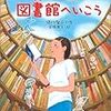 「晴れた日は図書館へいこう」緑川聖司★★★