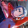 活字中毒：宇宙戦艦ヤマトNEXT スターブレイザーズΛ (1) (角川コミックス・エース)吾嬬 竜孝,ボイジャーホールディングス