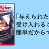 【Netflix】トゥルーマン・ショー（1998）/リアリティショーの残酷さと「与えられた人生」について考えさせられた【映画考察レビュー】