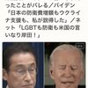 岸田はバイデンの言いなりだった事がバレた