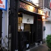 【ラーメンお蔵入りネタ】めん処樹/元山亭/ながれぼし/大ふく屋/jc/なんつッ亭【8月～10月】