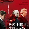  「その土曜日、7時58分」 2007年 アメリカ