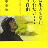 田中美津ありがとう。ここから始めるリブ