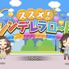 デレステ イベント ススメ シンデレラロード 07 風香 朋 攻略 Starlight Tips