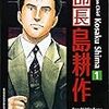 部長がお金を横領する事は間違っているのだろうか？　(=^・^=)　①