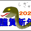2025年を迎えて