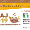 SCAJ2019