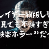 ヘルレイザー4K版レビュー｜今見ても不快すぎる“快楽ホラー”だった