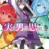 読書感想：魔女学園最強のボクが、実は男だと思うまい