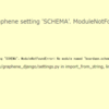 Django/GrapheneでGraphQL実装①