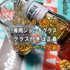 【酒】JIMBEAMジョッキグラスで飲むジンジャーハイとオススメの鍋