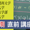 「私立医学部後期入試の出願｣について