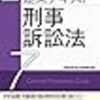 令和元年司法試験　再現答案　刑事訴訟法（A評価）