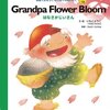 Grandpa Flower Bloom