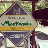 ランチはカツカレーでした～🎵 東温市の人気店 ”マッケンジー”