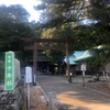 令和4年11月12日　若狭姫神社、若狭彦神社、神宮寺