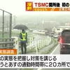 交通渋滞の実態は　TSMC開所後初の調査　熊本