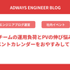 編集チームの運用負荷とPVの伸び悩みからアドベントカレンダーをおやすみしています
