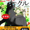 買った『ととある日のクル【豪華版】　（1）』 竹本泉 秋水社ORIGINAL ebookjapan