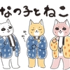 はんことねこ